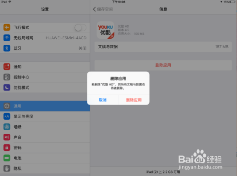 ipad怎么清理缓存