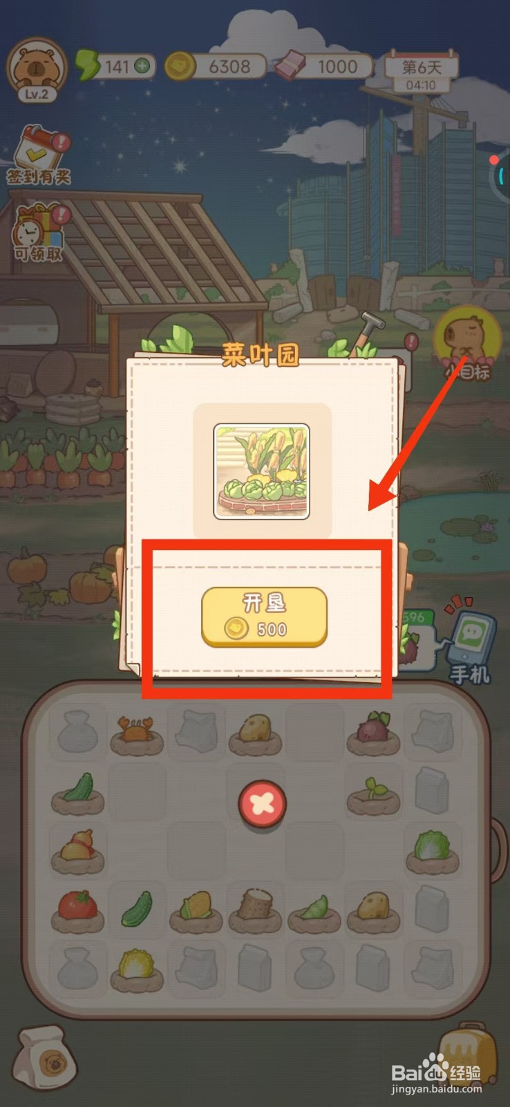 慢豚豚的生活如何开垦菜叶园