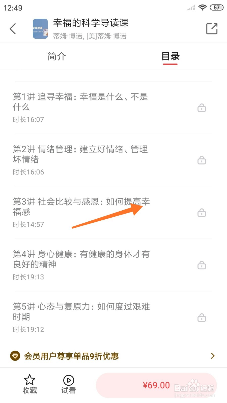 中信书院中怎么查看如何提高幸福感