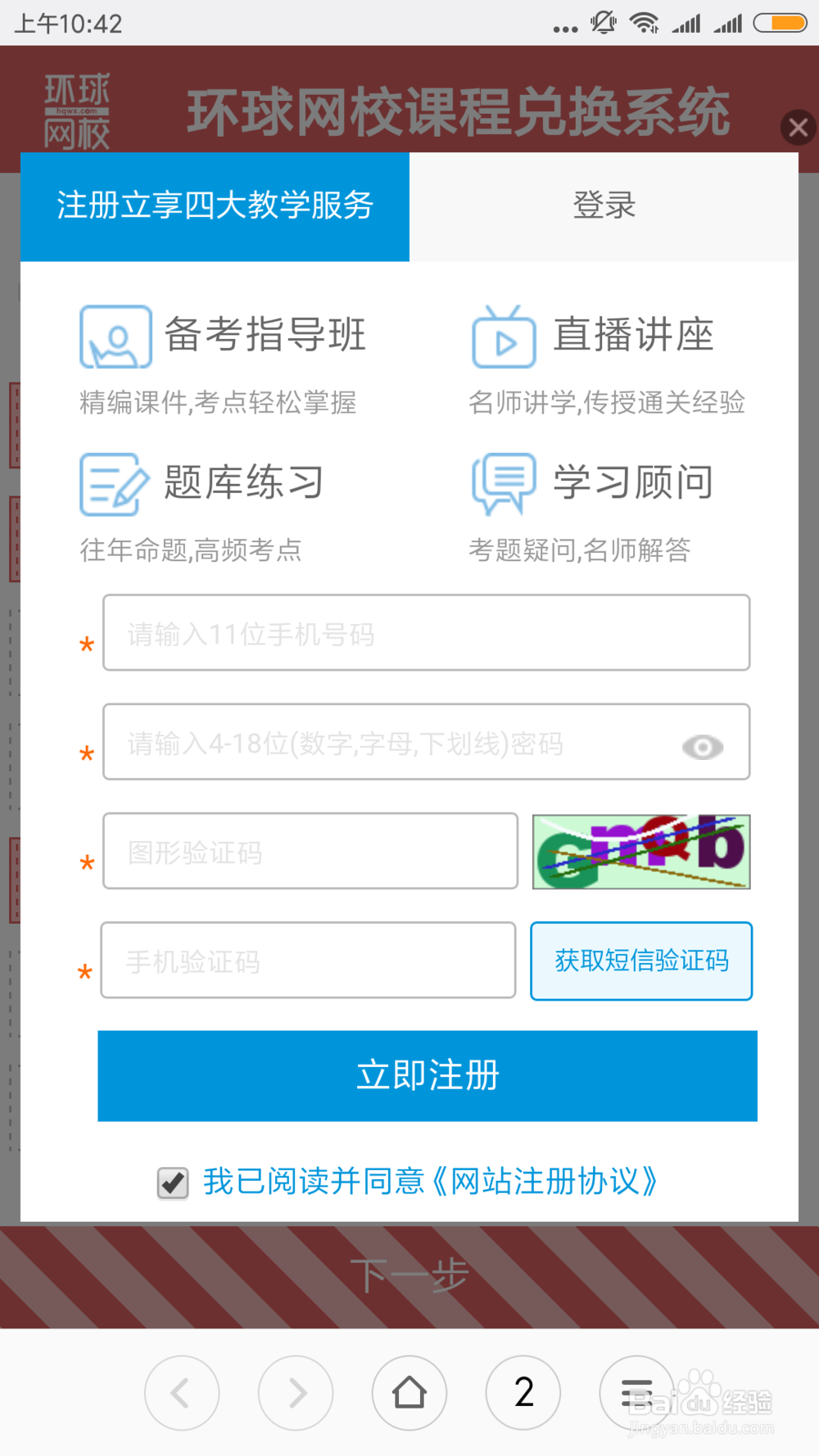 环球网校课程卡激活教程