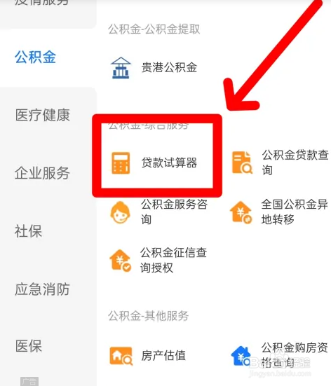 怎样算房子的首付和月供