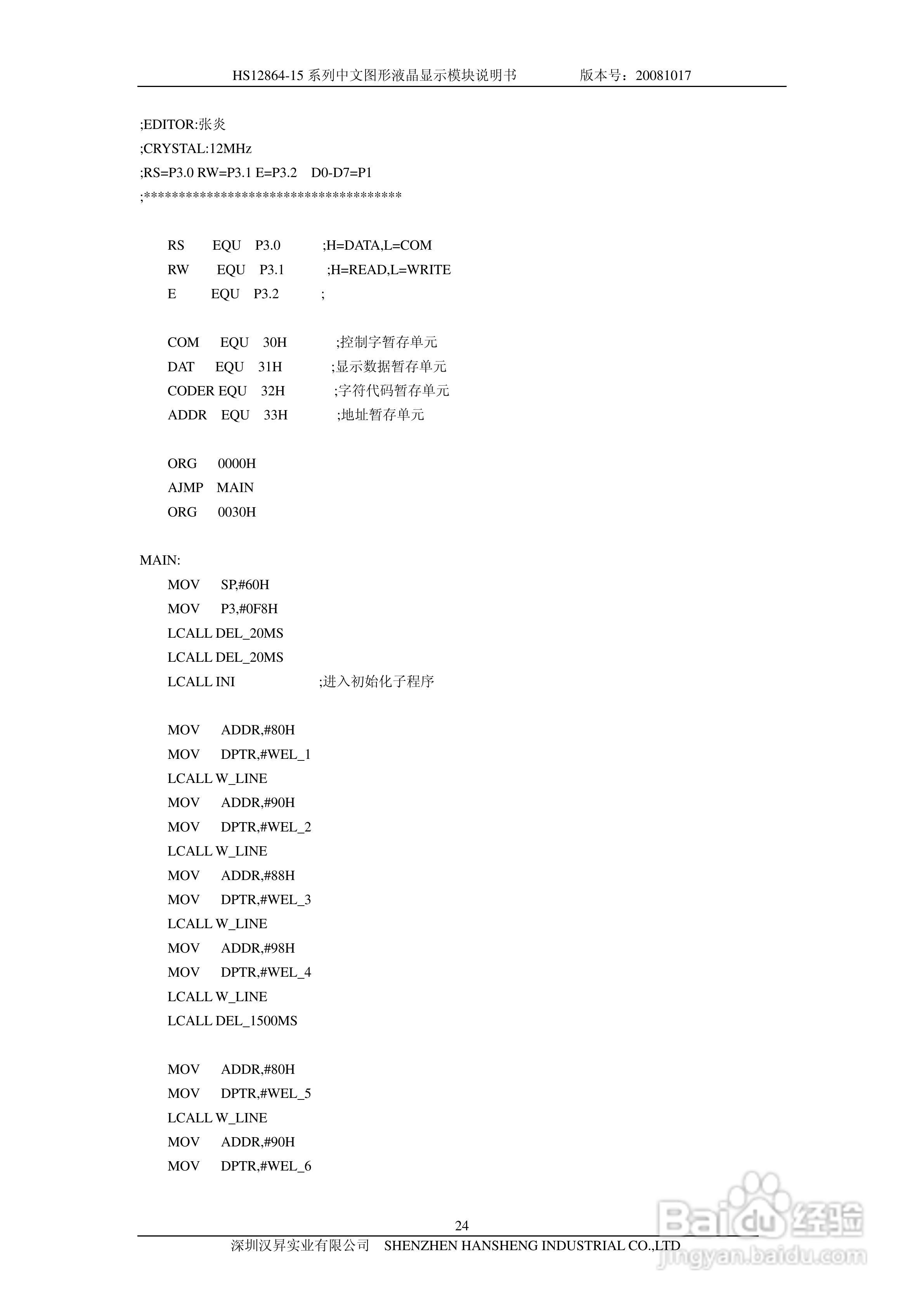 汉昇HS12864-15系列中文图形液晶显示模块说明书:[3]