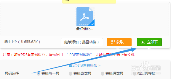 分享一个简单的pdf转图片的方法