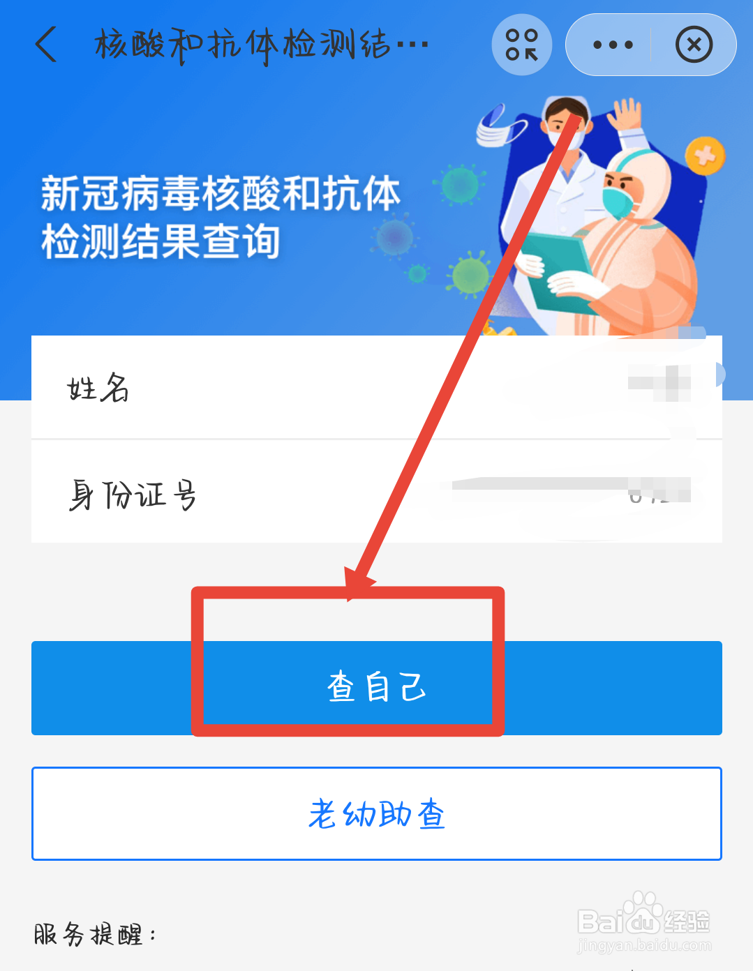怎么查一个人在哪里做核酸