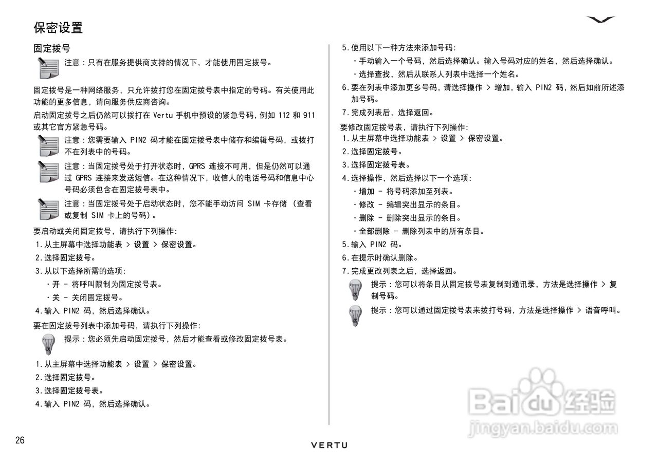 VERTU Ascent X Design RM-589V手机说明书:[3]