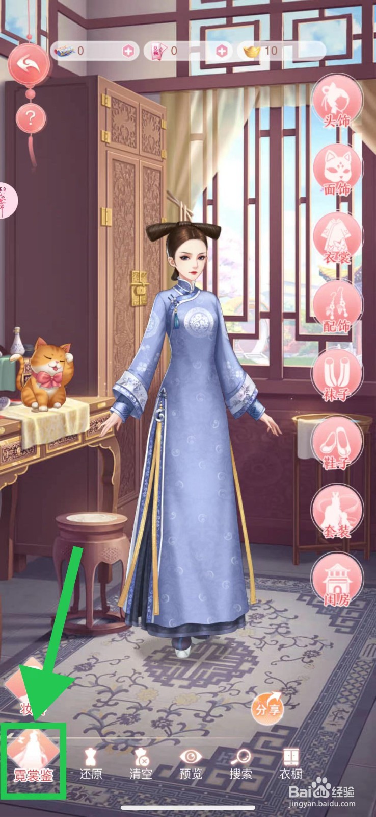 花之舞怎么查看常服鉴的赤玉扳指