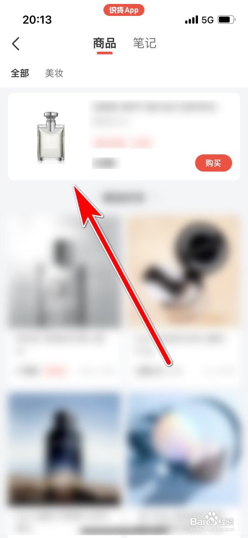 识货如何查看我的收藏夹商品