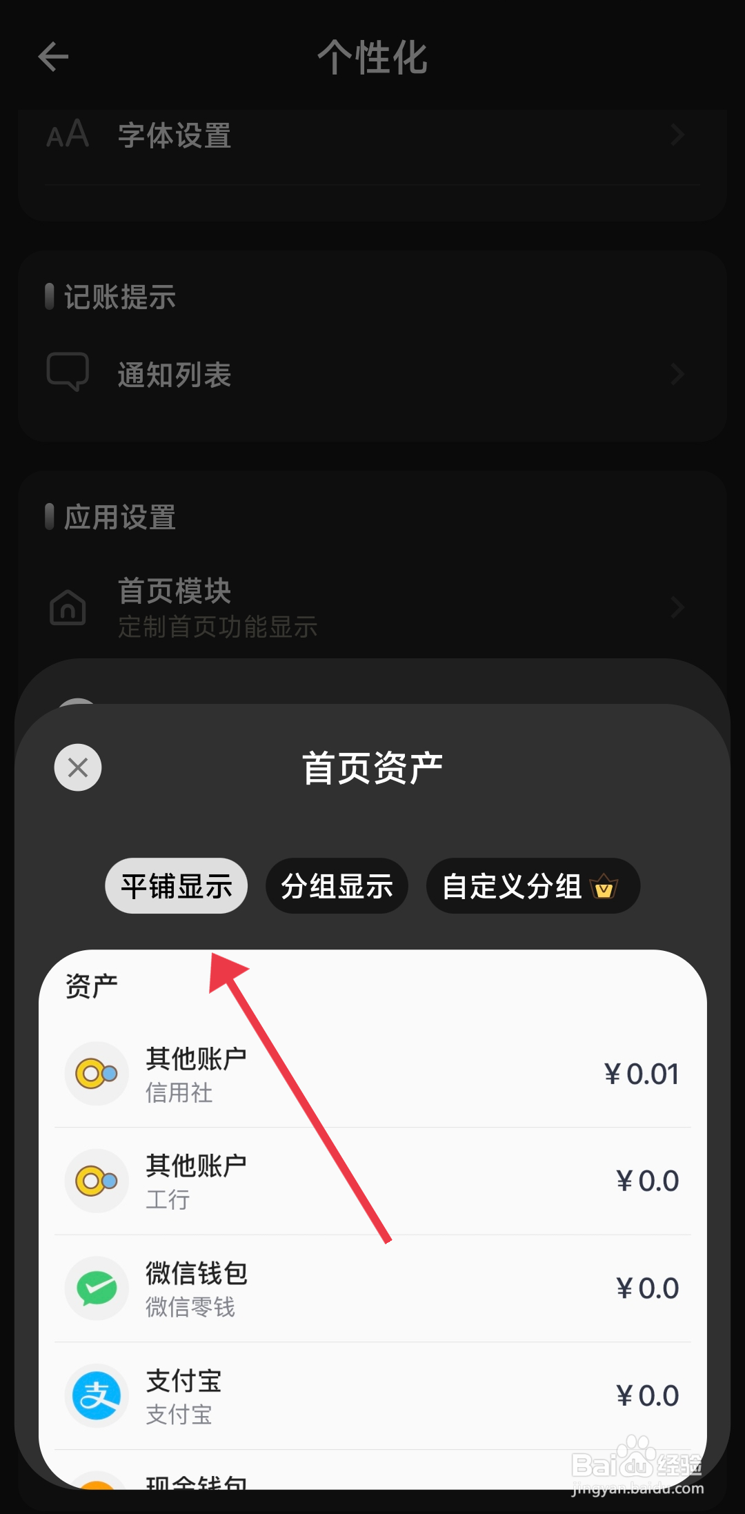 小青账如何设置平铺显示资产？