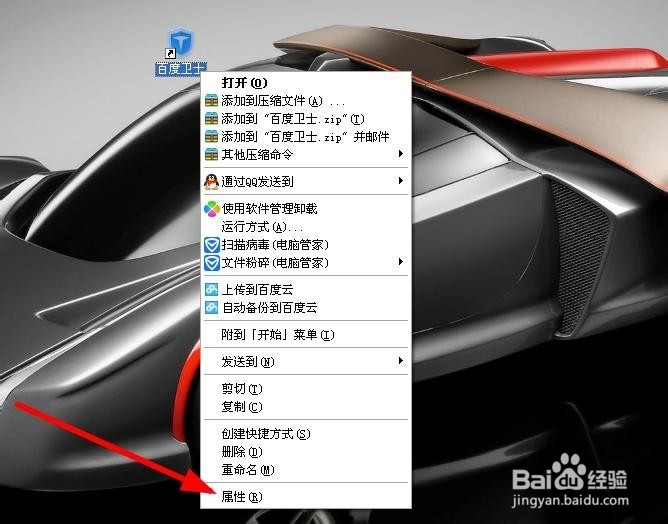 百度卫士如何卸载/删除