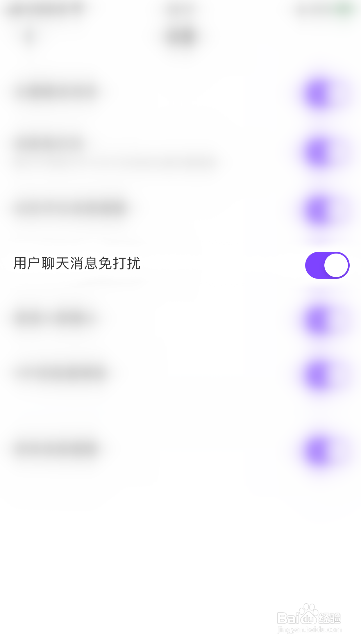 如何开启Uplive用户聊天消息免打扰