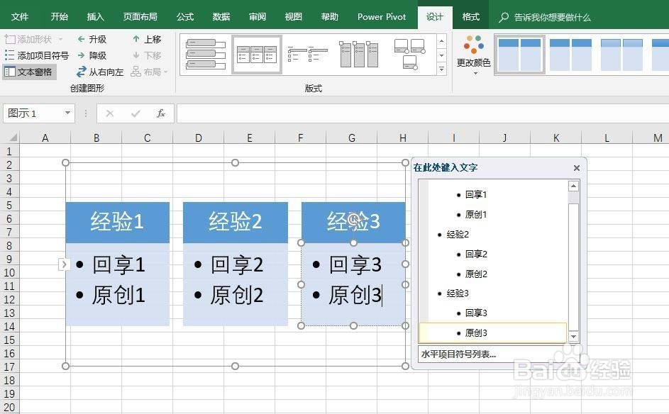 excel2016怎么创建水平项目符号列表