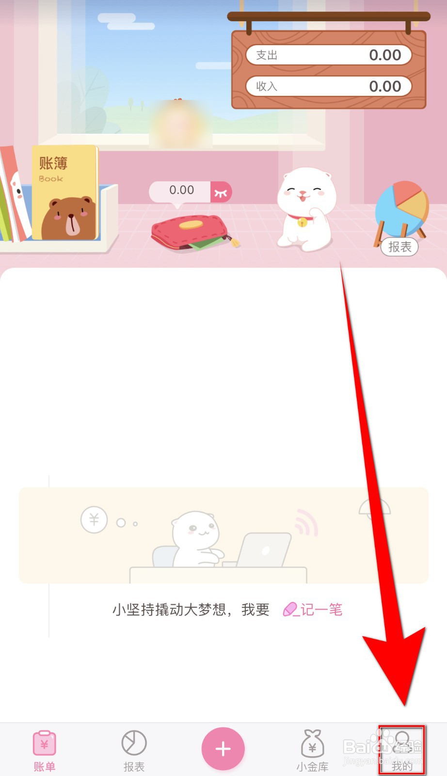 可萌记账Plus如何关闭【快速记账】？