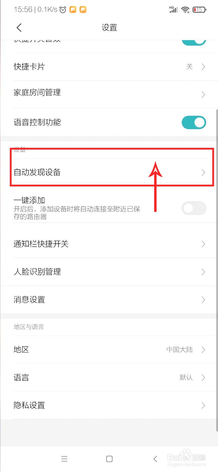 米家怎么设置自动发现可添加的WLAN设备