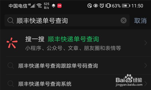 顺丰快递单号怎么查询？