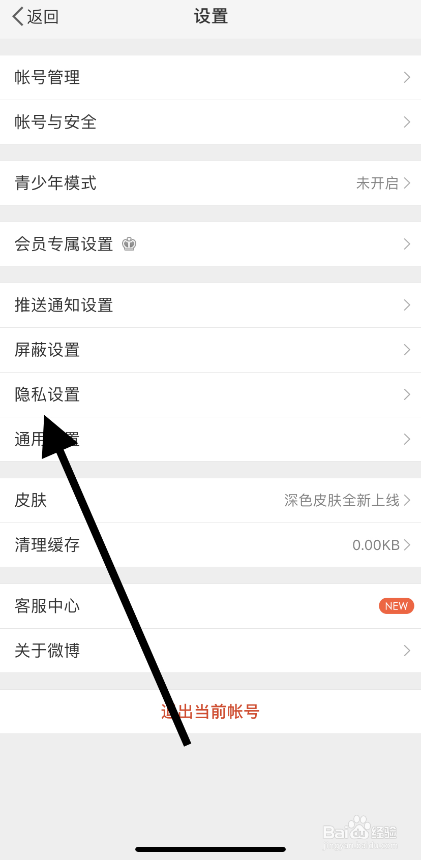 如何在微博里找到个人信息与权限