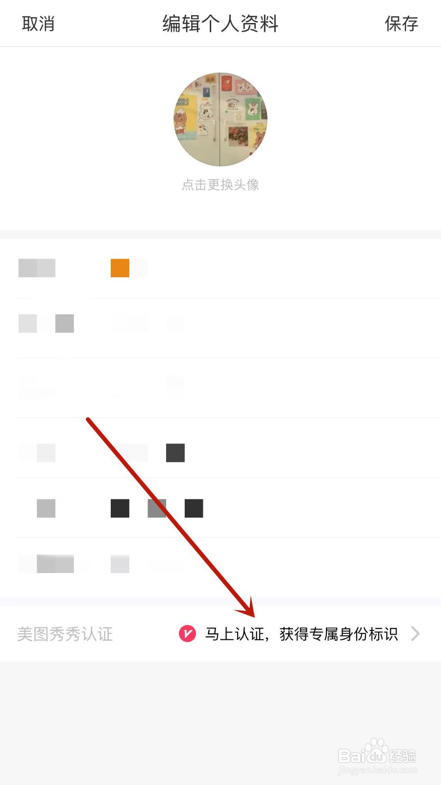 美图秀秀APP怎样认证美图认证