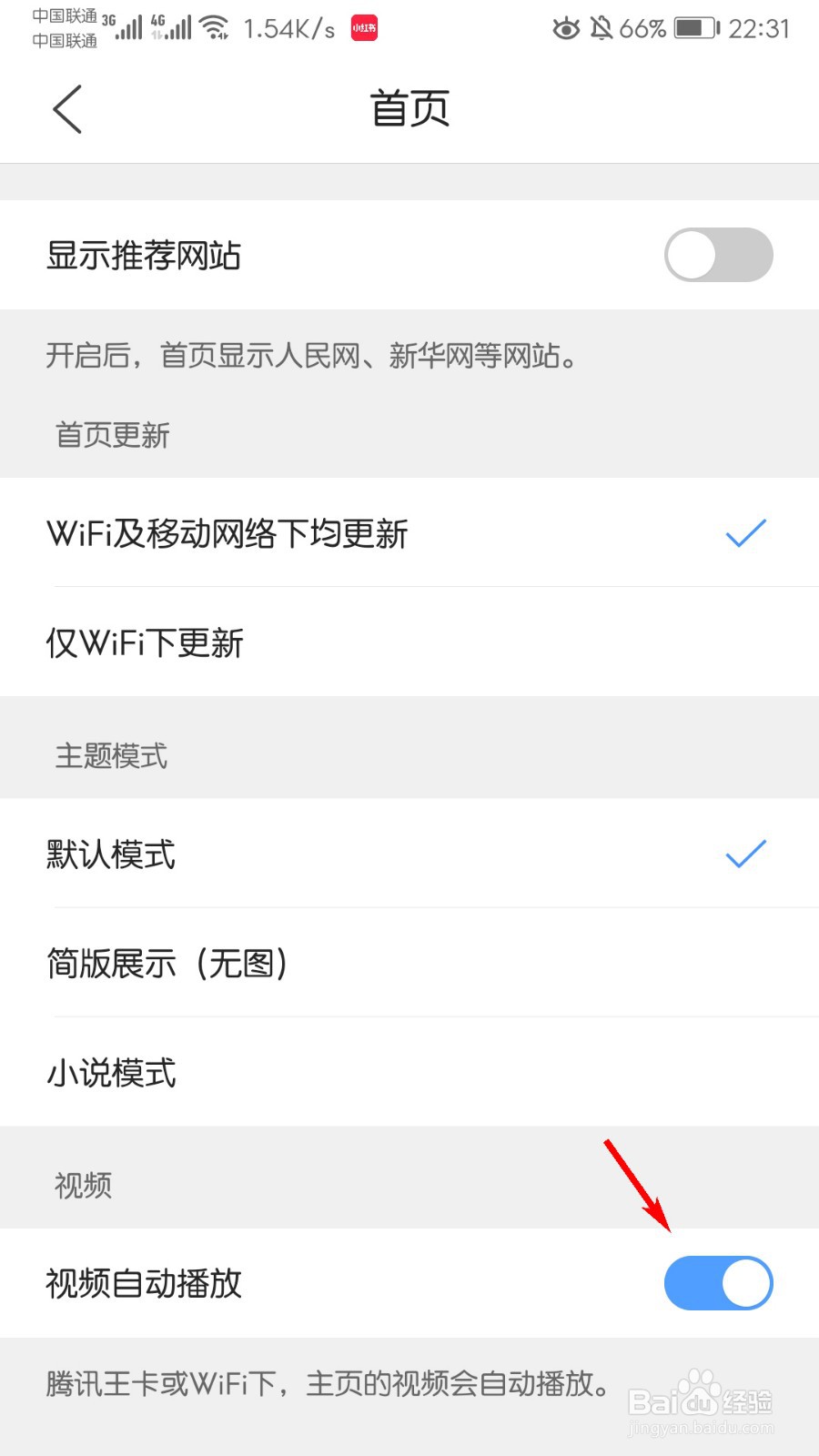 QQ浏览器怎么关闭视频自动播放