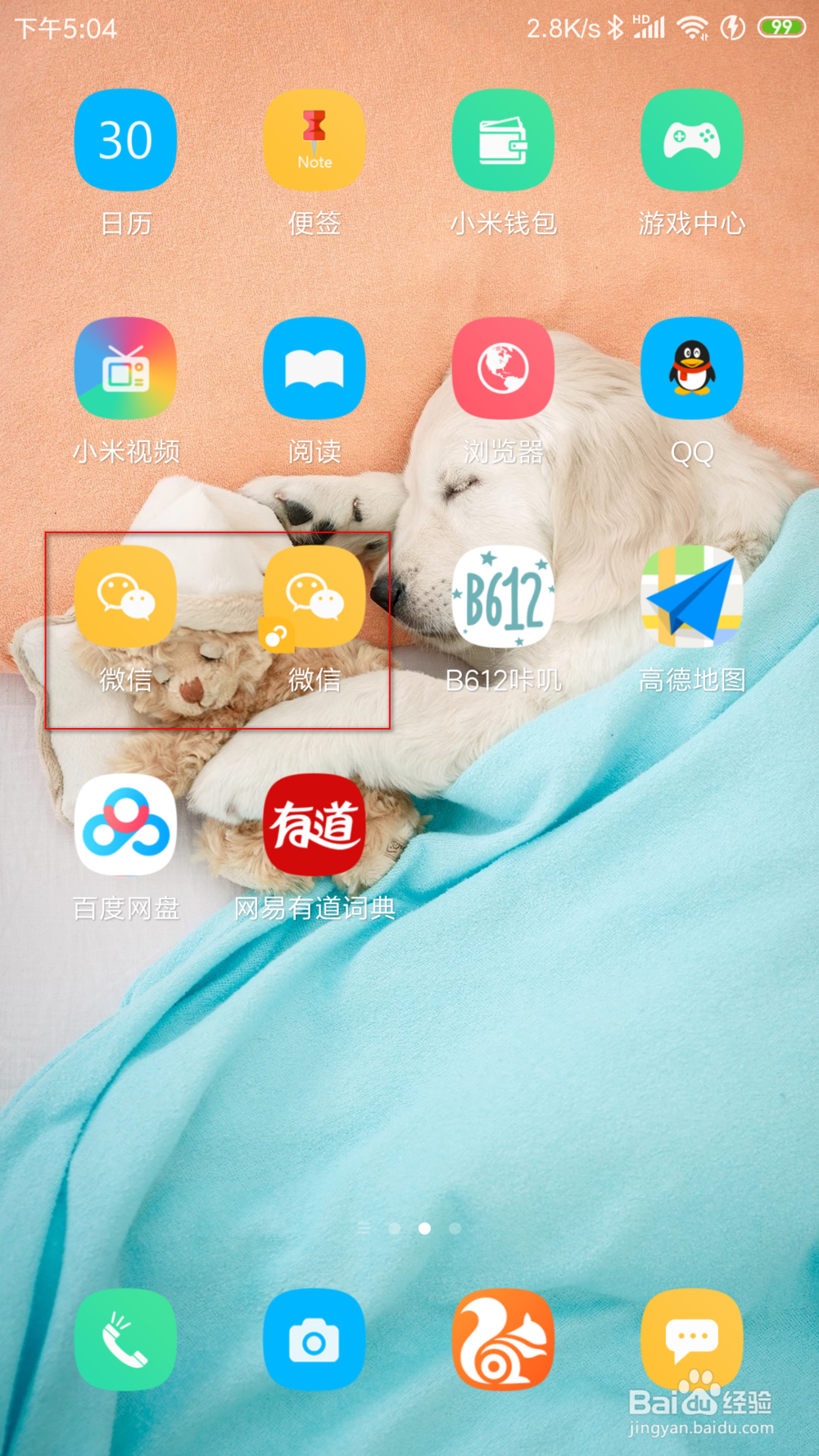 手机如何同时在线登陆两个微信号？