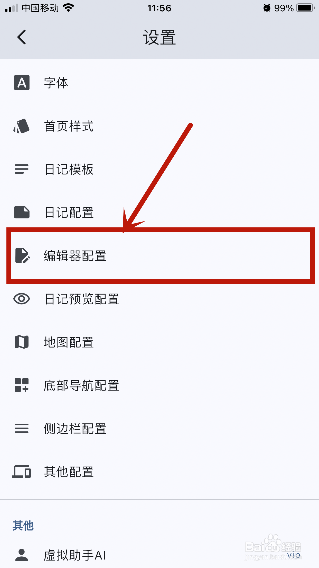 天悦日记app怎么开启缩略图