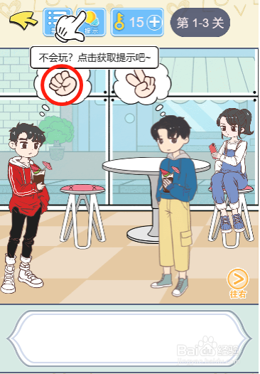 直男恋爱攻略1-3过关攻略
