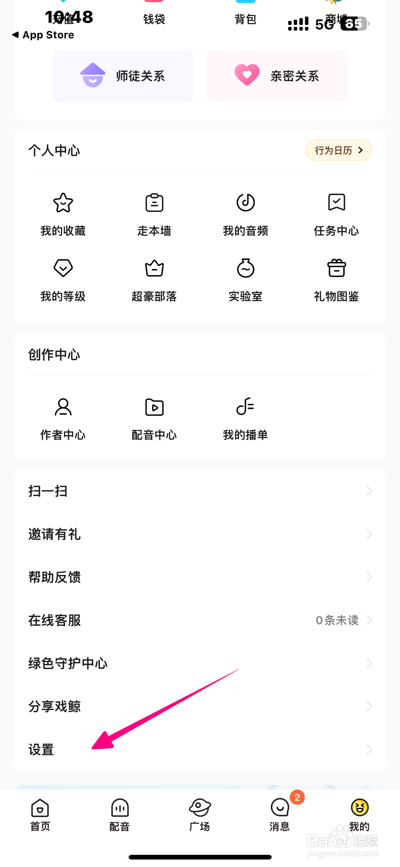 戏鲸如何开启粉丝通知？