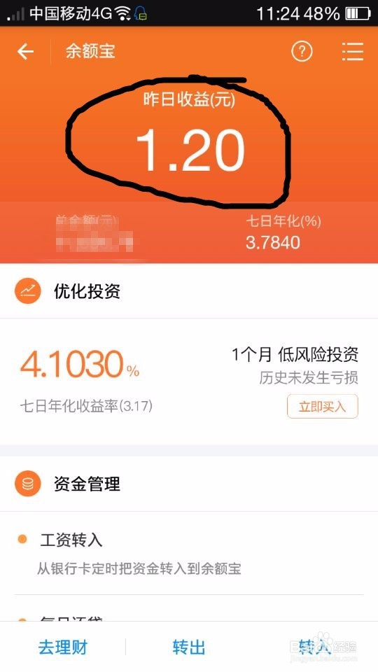 余额宝每日收益怎么算