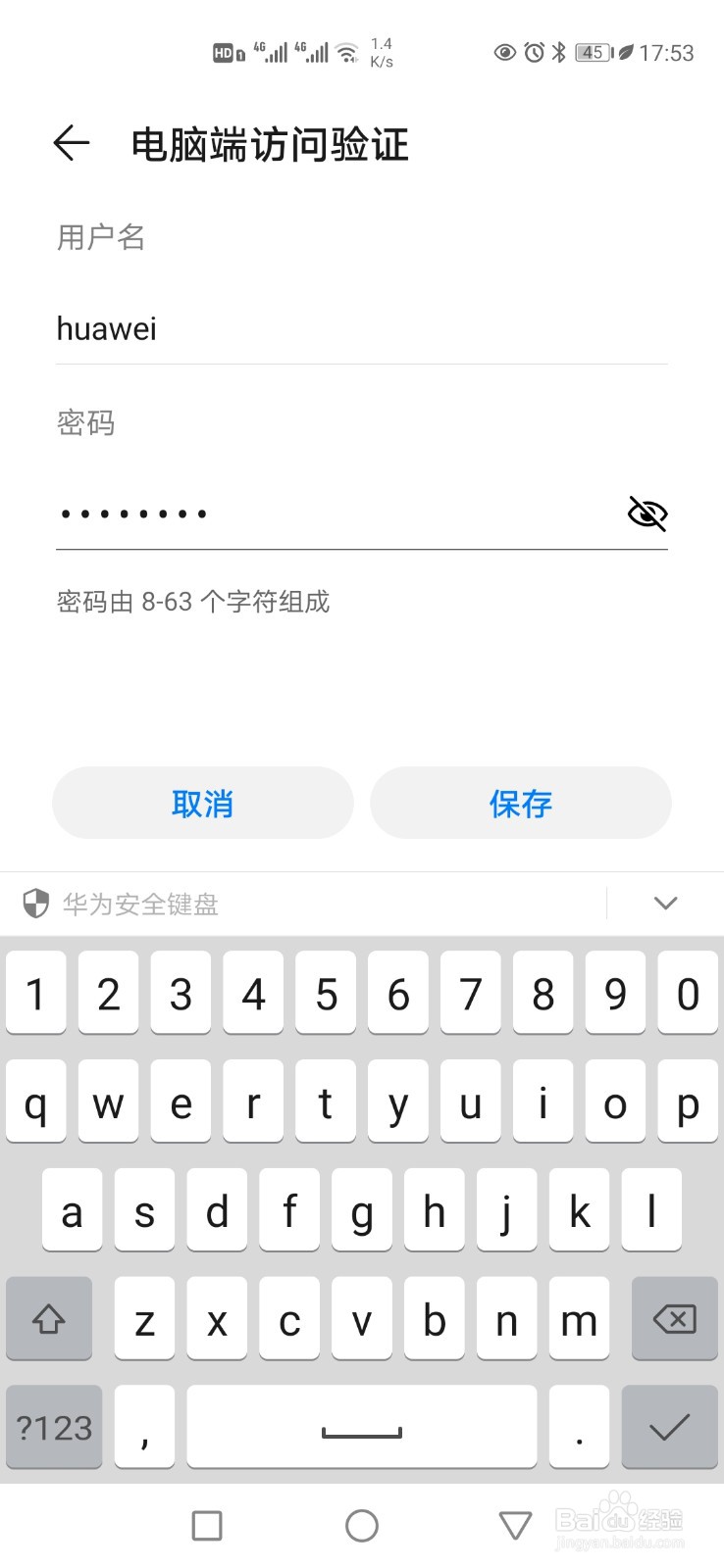 华为手机分享功能怎样开启