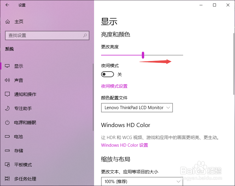 惠普笔记本亮度怎么调节