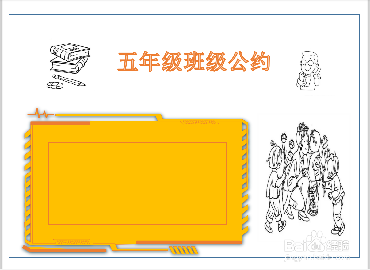 五年级班级公约手抄报