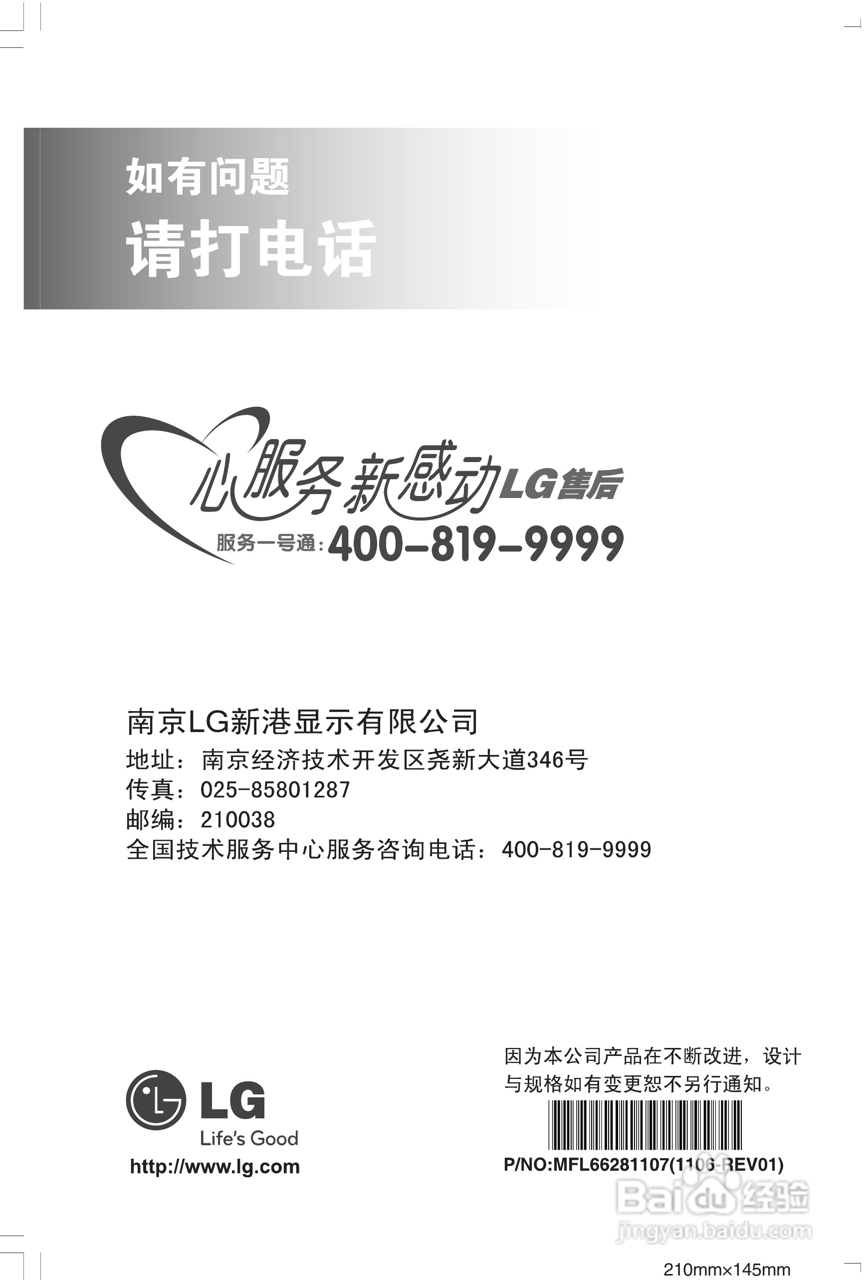 LG D2342P液晶显示器使用说明书:[1]