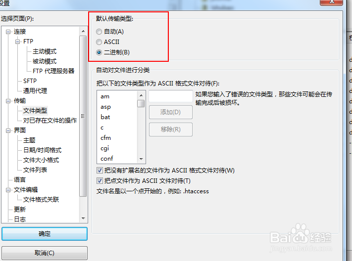 FileZilla怎样用二进制传输文件