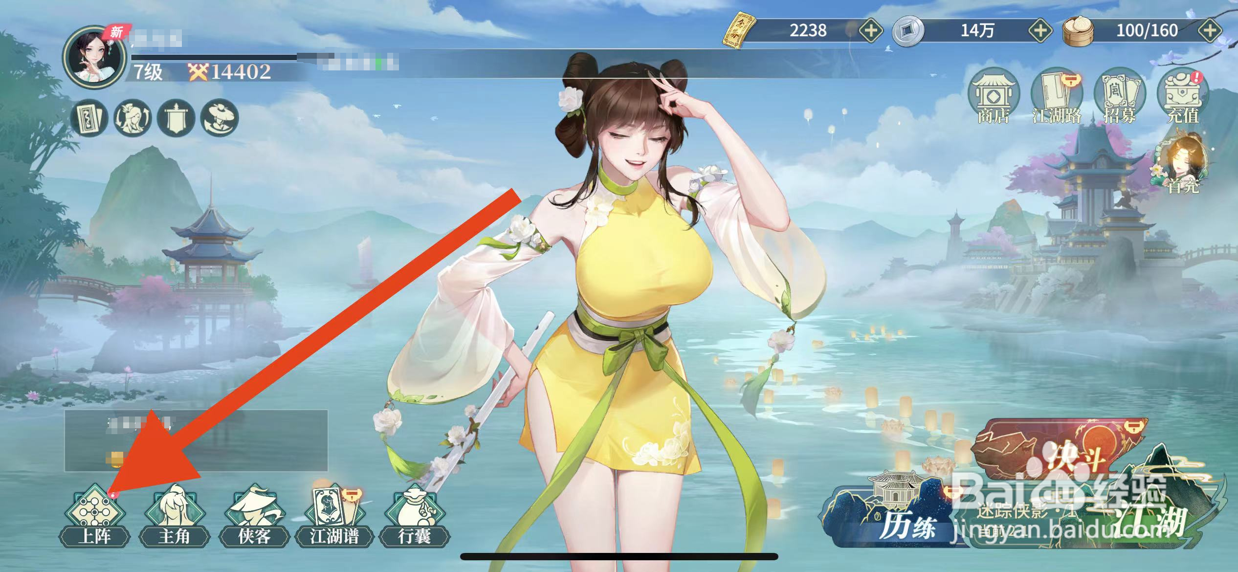 江湖如梦如何将侠客胡彦之更换为荆陌