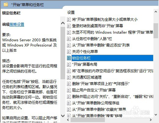 Win10强制锁定任务栏