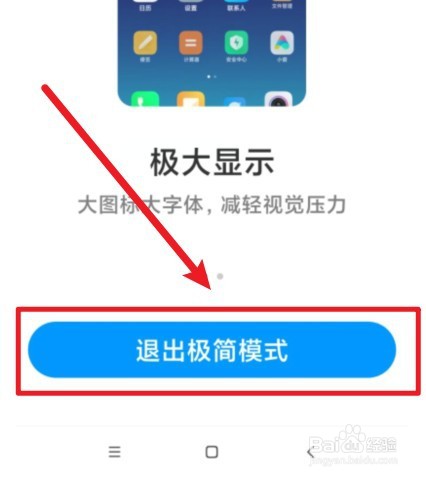 小米如何关闭纯净模式