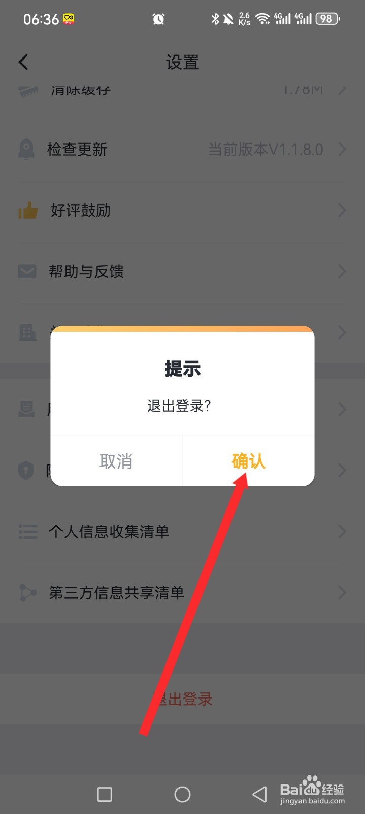 叨叨记账APP如何退出当前账号
