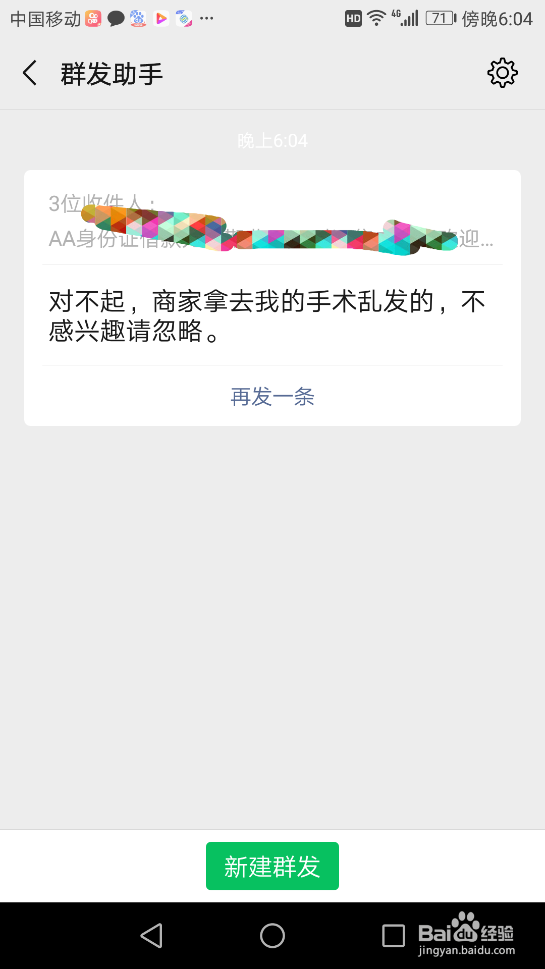 不建群,微信怎么群发消息,即群发单显