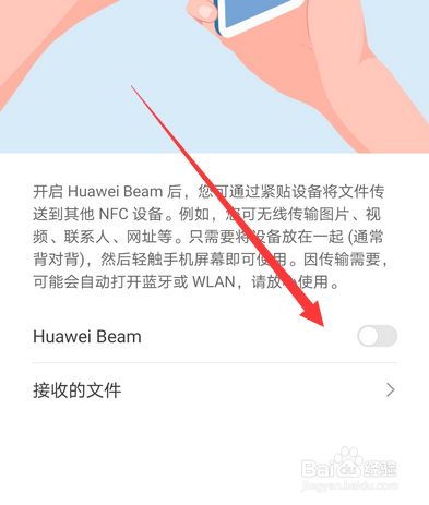 华为手机huawei beam在哪打开 百度经验