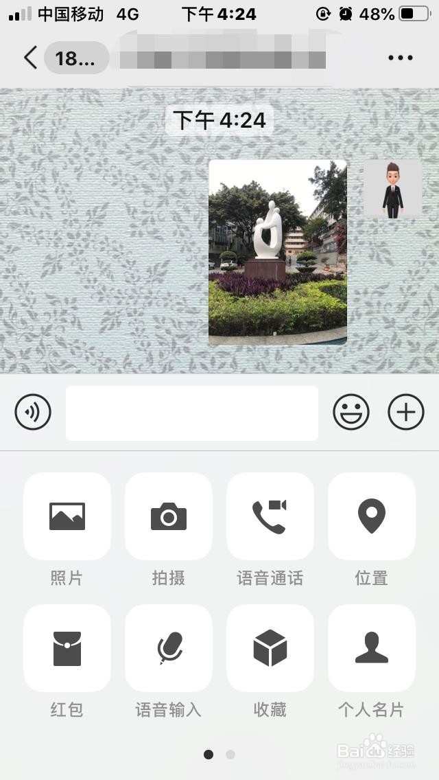 微信如何给图片打马赛克？