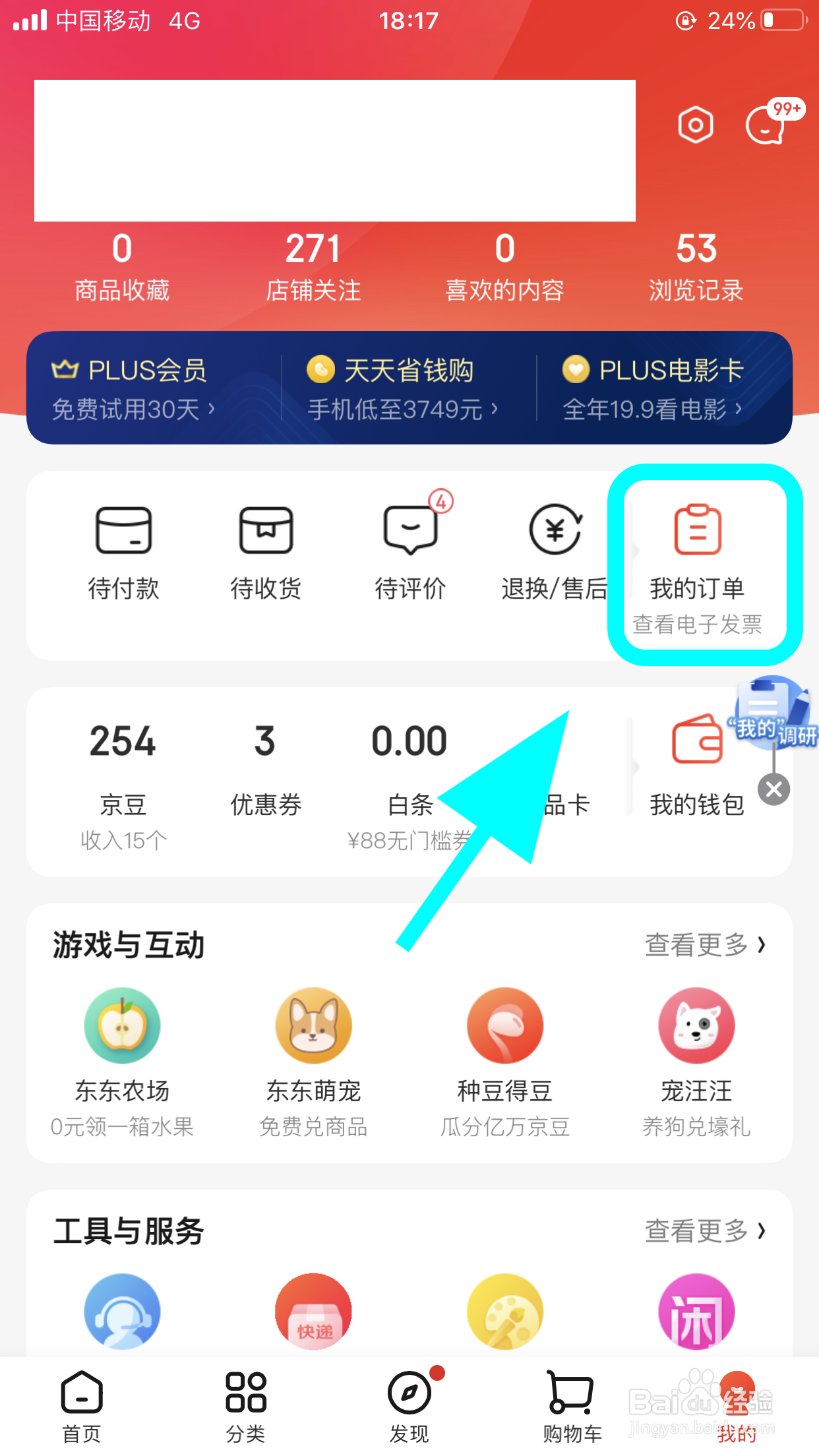 京东怎么退货退款,七天无理由退货流程