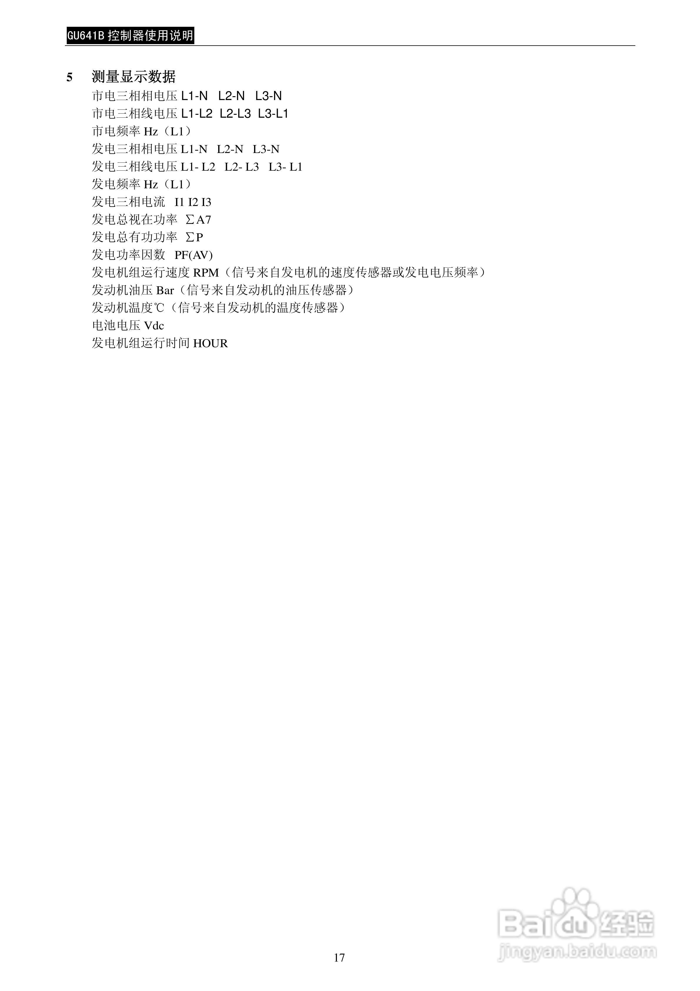 GU641B控制器使用说明书:[2]