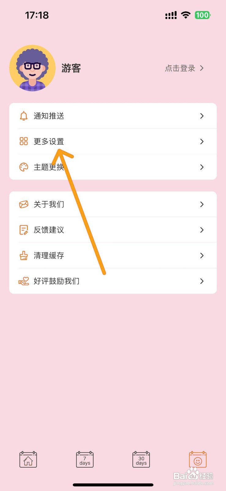 如何在纯纯周记中开启底部导航震动反馈