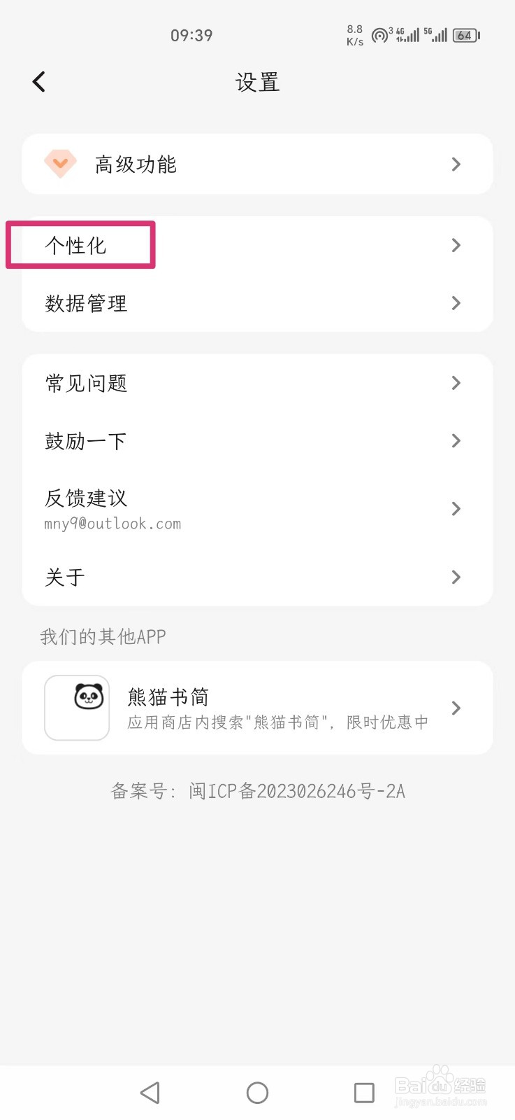 一叶日记怎么关闭文首自动缩进