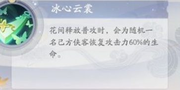 武林闲侠花间派技能分析