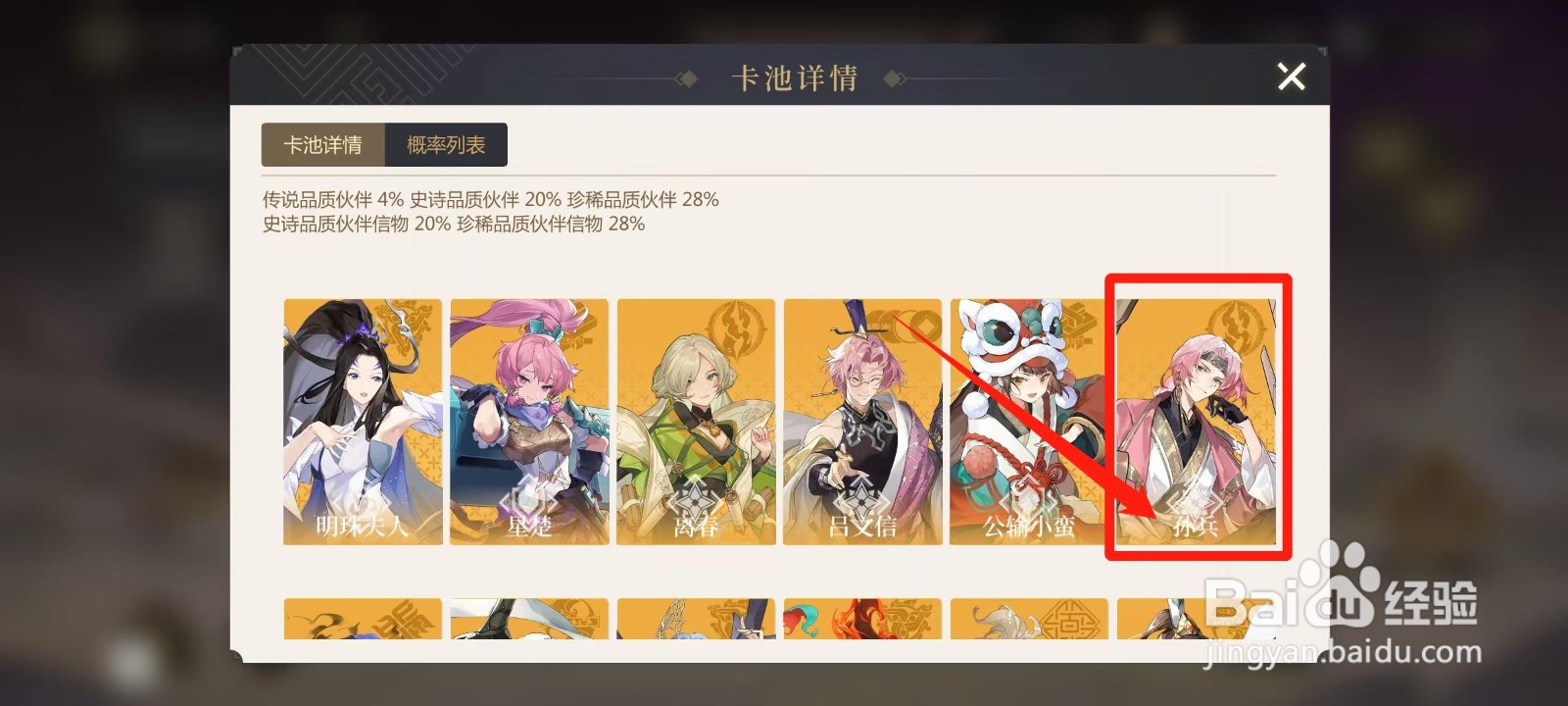 启明幻歌怎样查看孙兵的伙伴介绍