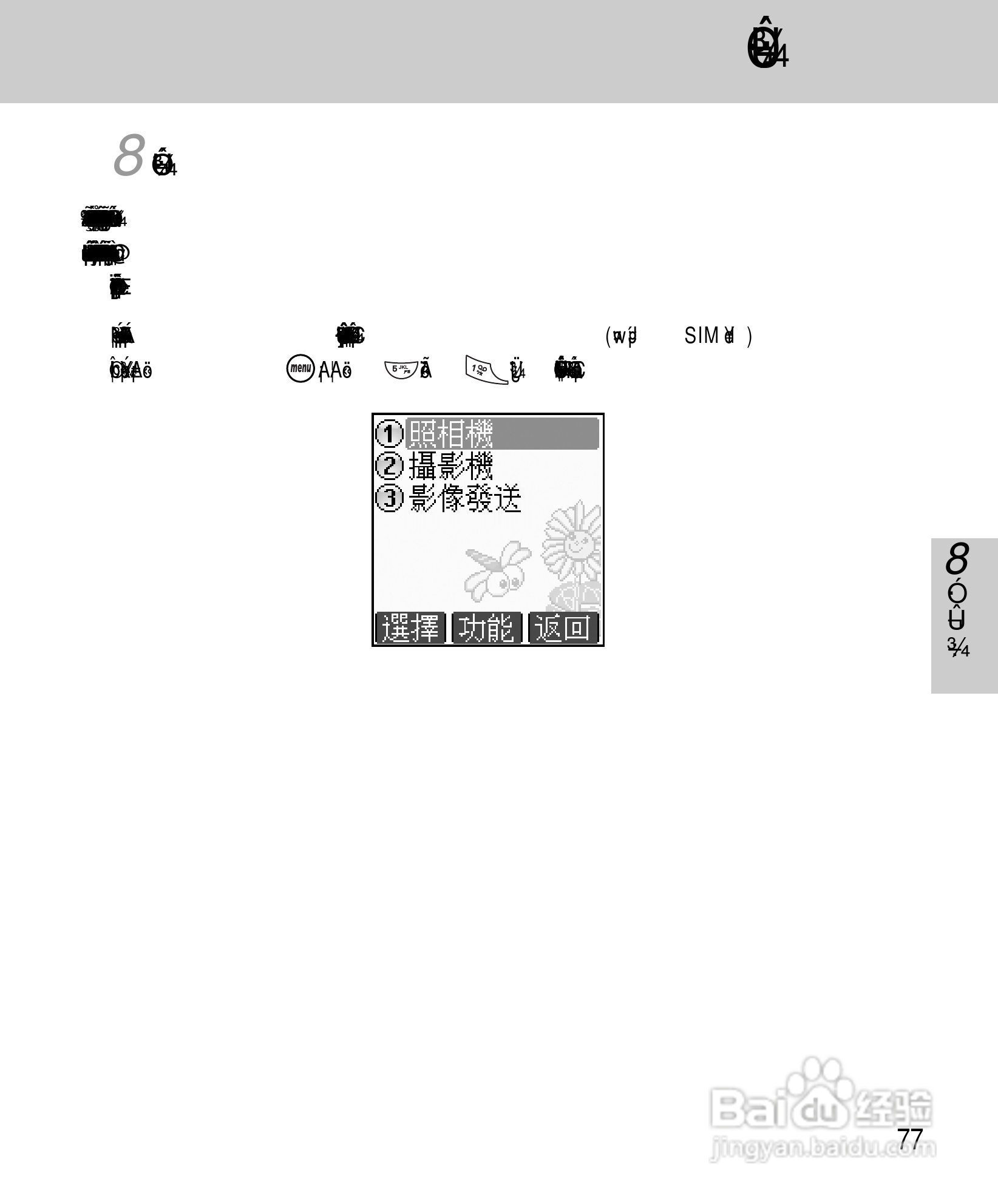OKWAP A267手机说明书:[9]