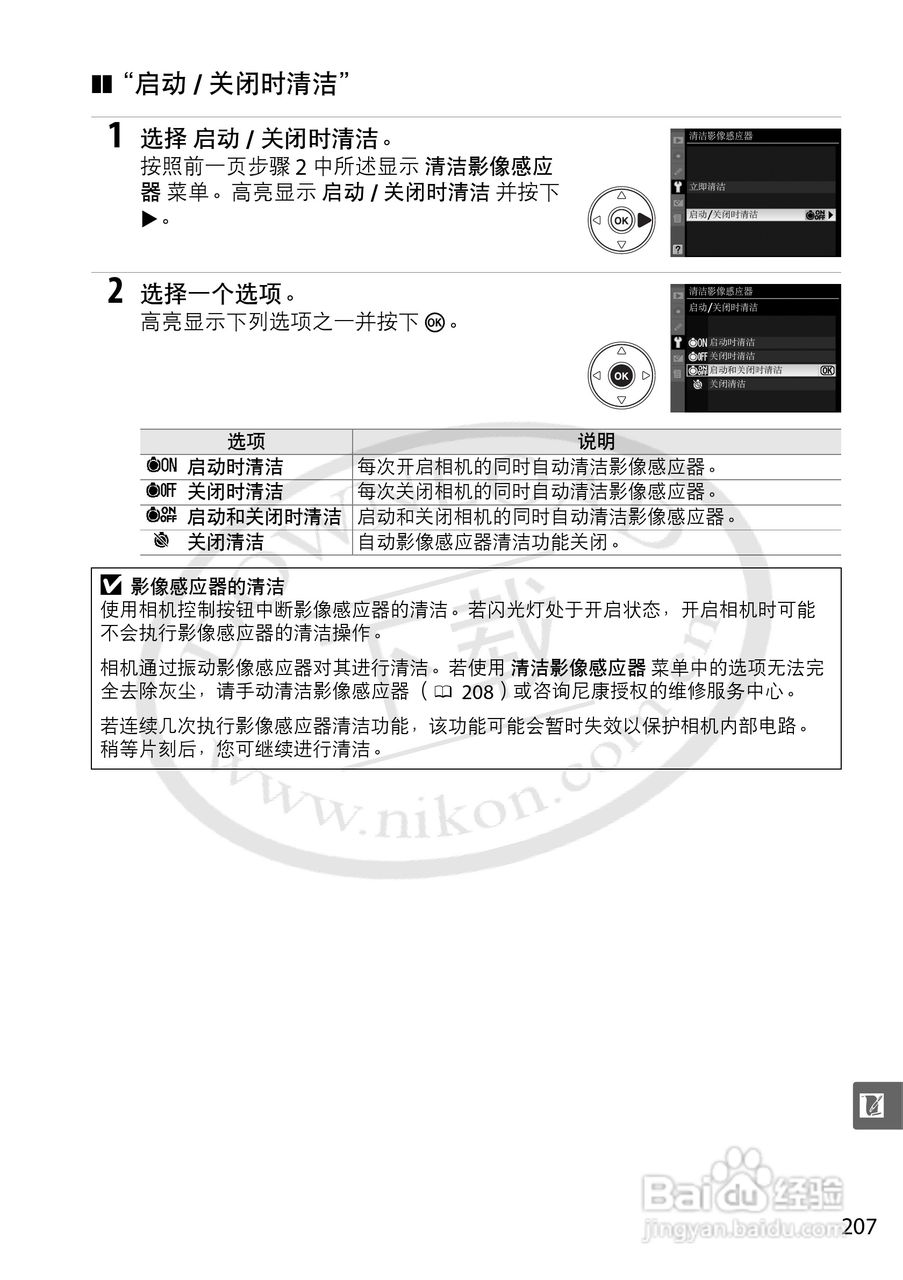 尼康D5000数码相机使用说明书:[23]