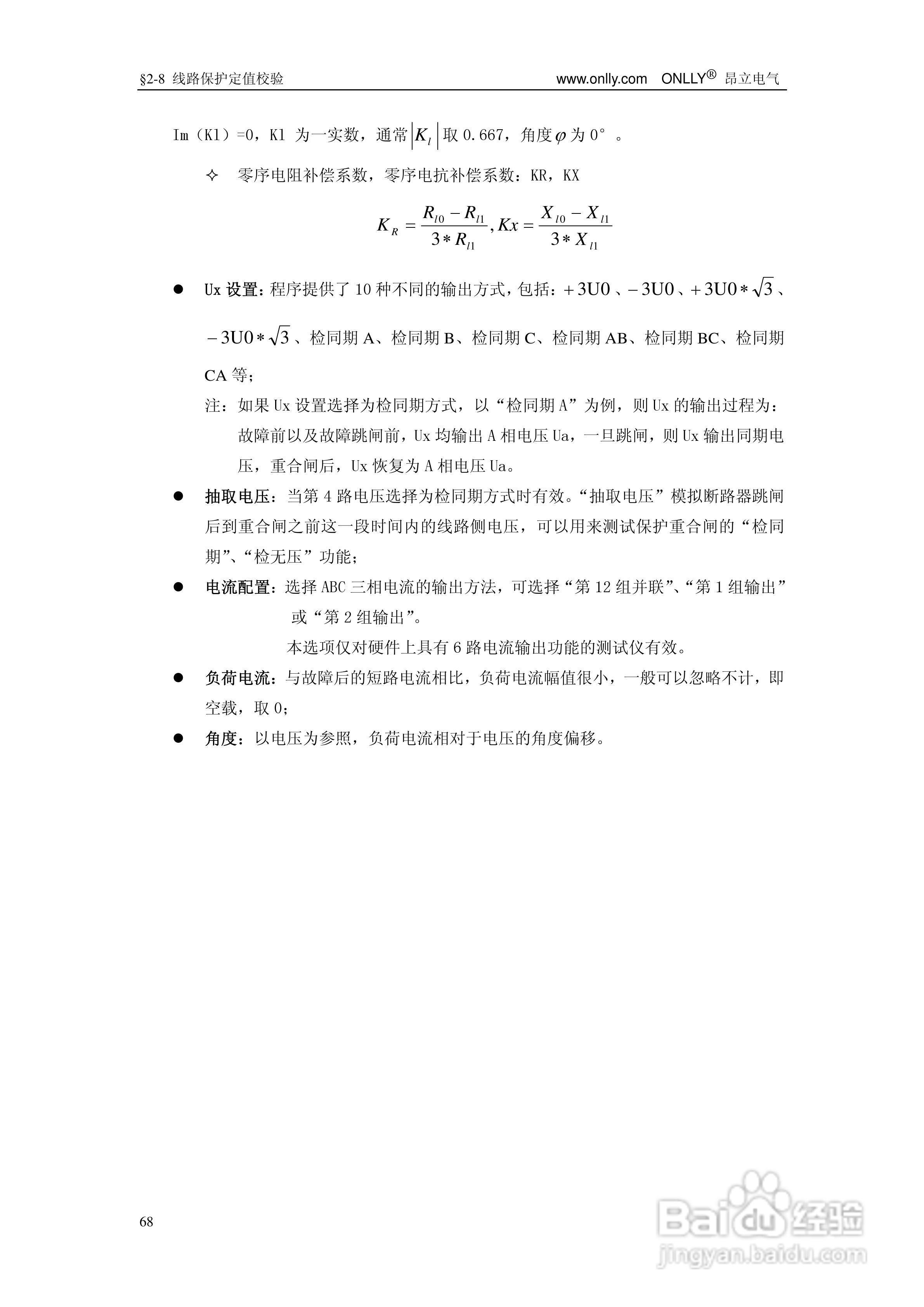 昂立ONLLY系列微机型继电保护测试系统用户手册:[8]