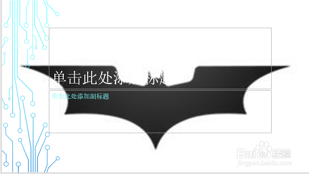 PPT背景图片怎么修改