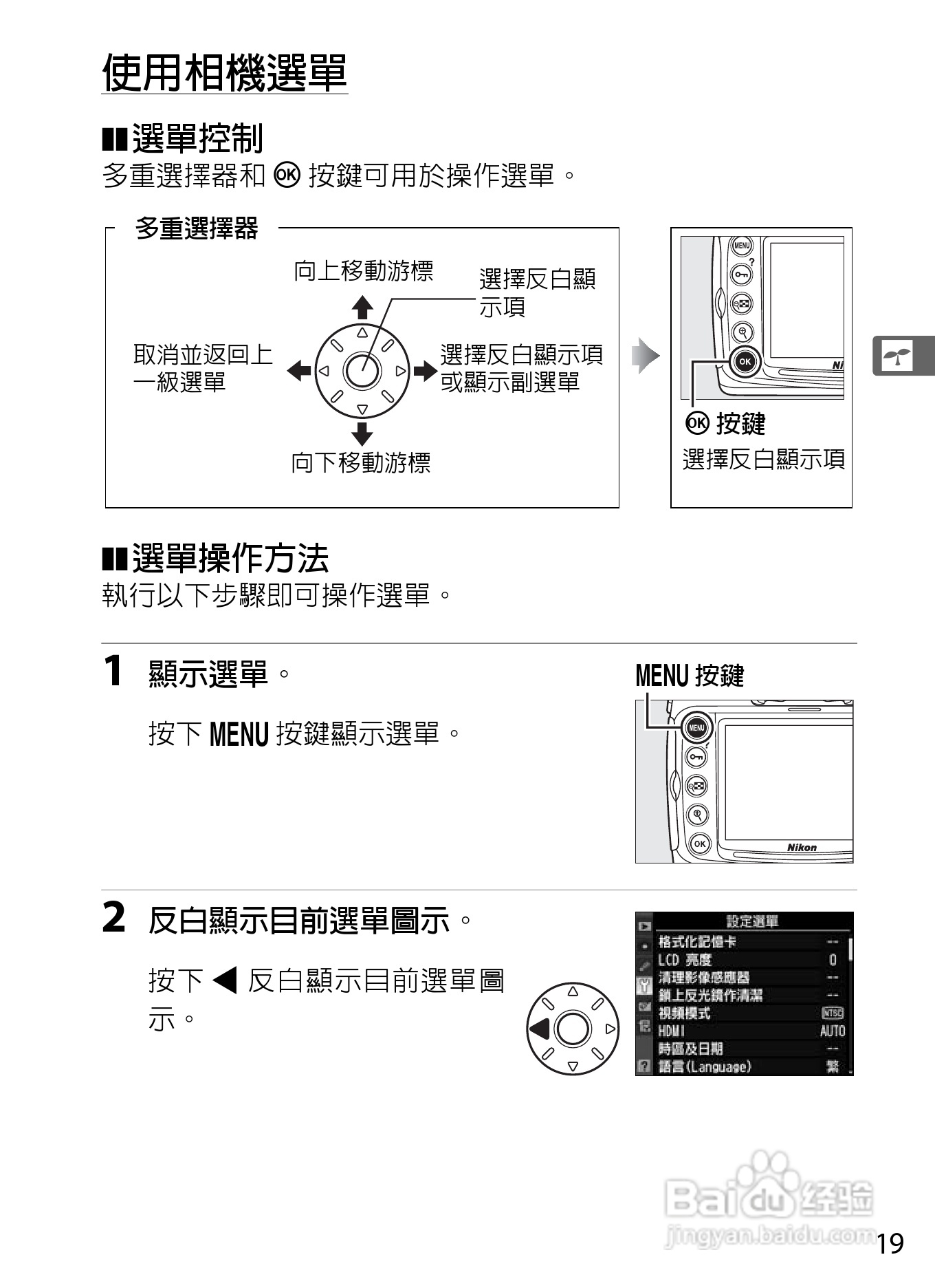 尼康D300S数码相机使用说明书:[5]