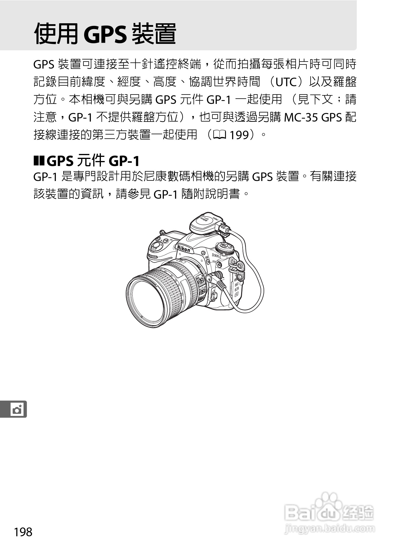尼康D300S数码相机使用说明书:[23]